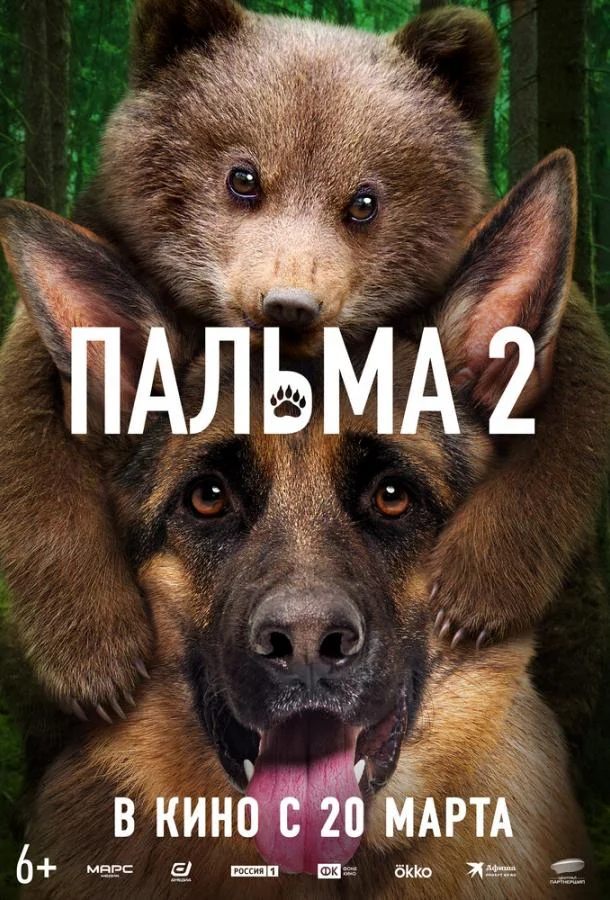 Пальма 2 смотреть онлайн бесплатно в хорошем качестве