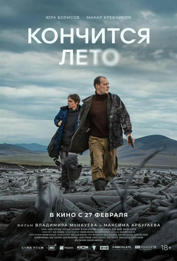 Кончится лето смотреть онлайн бесплатно в хорошем качестве