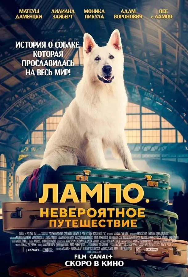Лампо. Невероятное путешествие смотреть онлайн бесплатно в хорошем качестве