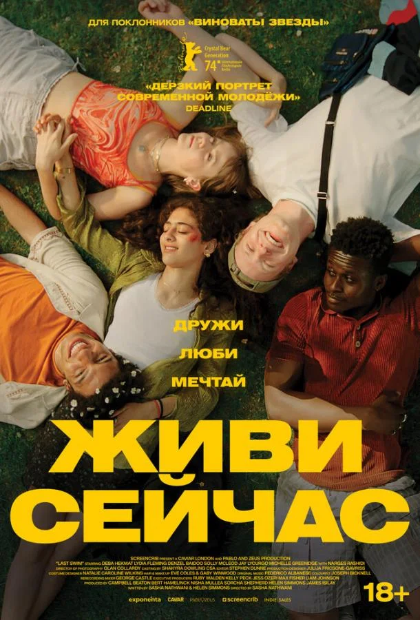 Живи сейчас смотреть онлайн бесплатно в хорошем качестве