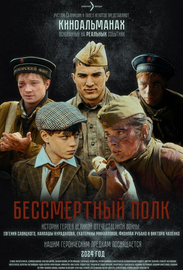 Бессмертный полк смотреть онлайн бесплатно в хорошем качестве