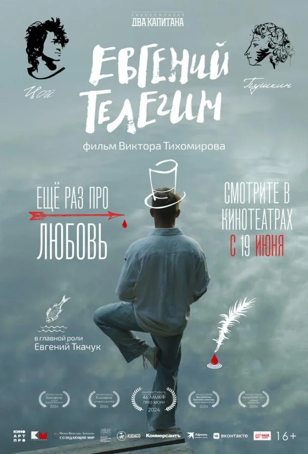 Евгений Телегин смотреть онлайн бесплатно в хорошем качестве