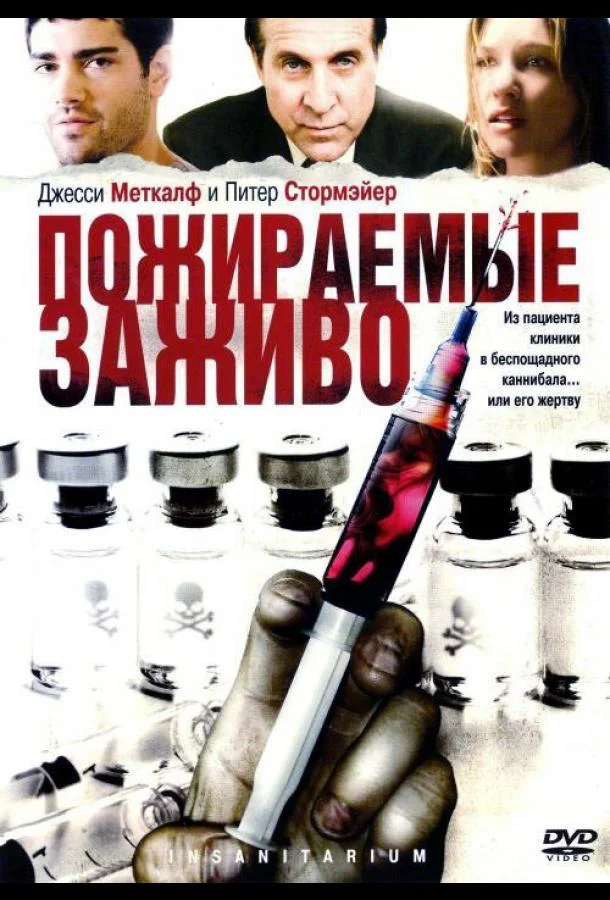Смотреть Фильм Пожираемые заживо(2008) бесплатно