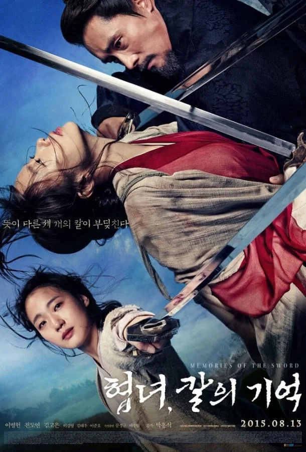 Смотреть Фильм Воспоминания меча(2015) бесплатно