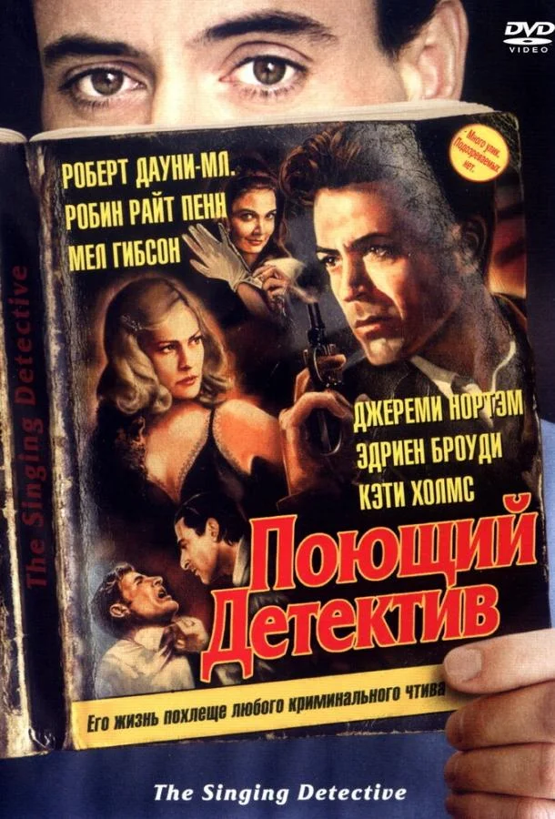 Смотреть Фильм Поющий детектив(2003) бесплатно