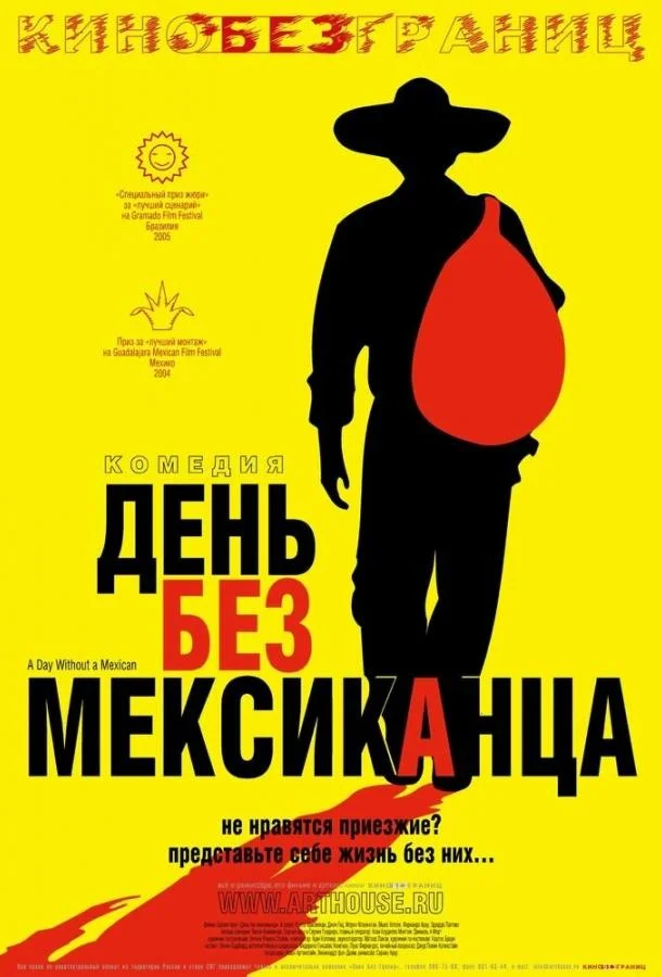 Смотреть Фильм День без мексиканца(2004) бесплатно