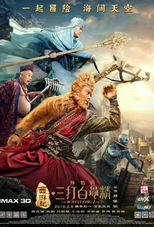Смотреть Фильм Царь обезьян 2(2016) бесплатно