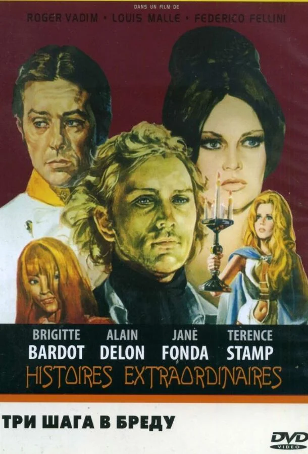 Смотреть Фильм Три шага в бреду(1968) бесплатно