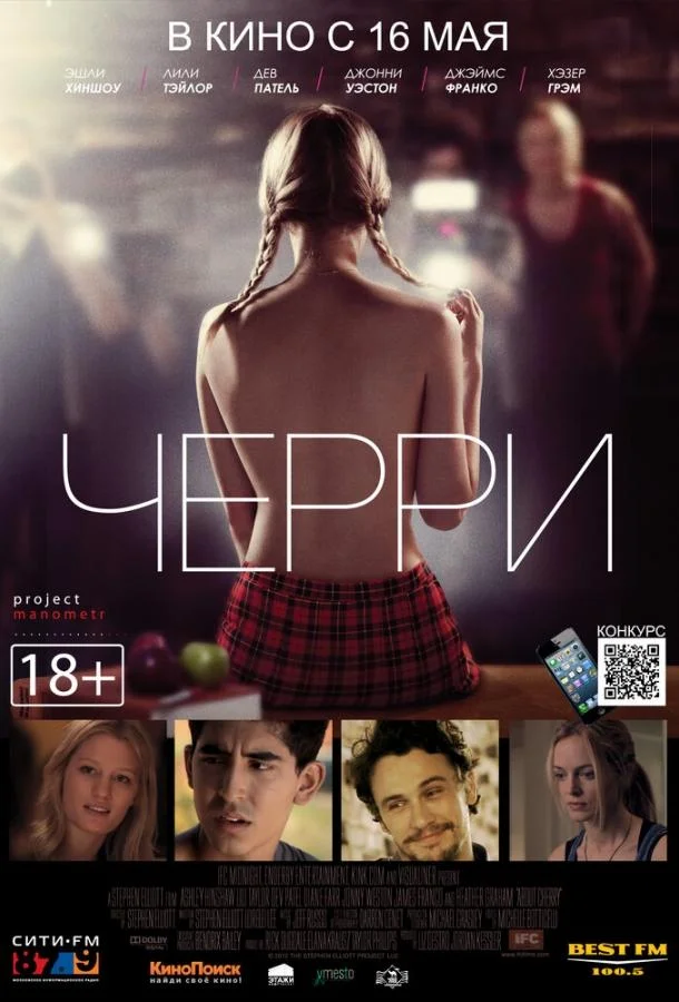 Смотреть Фильм Черри(2012) бесплатно