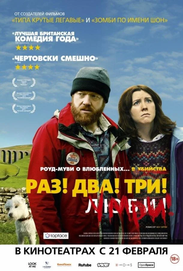 Смотреть Фильм Раз! Два! Три! Умри!(2012) бесплатно