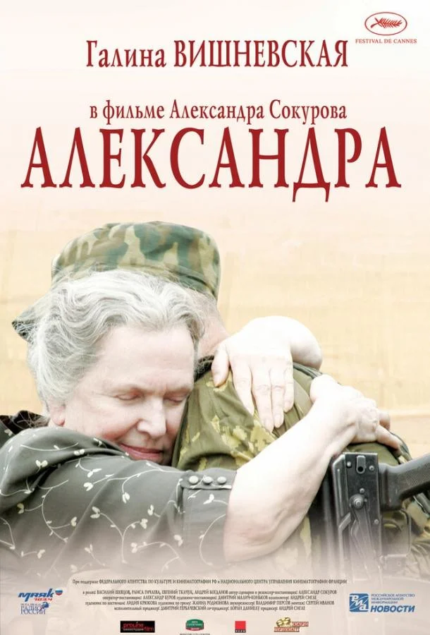 Смотреть Фильм Александра(2007) бесплатно