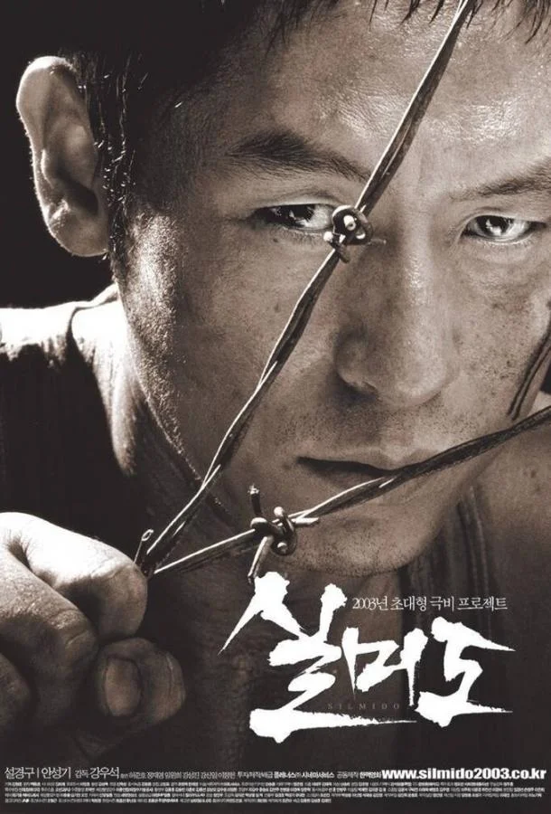 Смотреть Фильм Сильмидо(2003) бесплатно