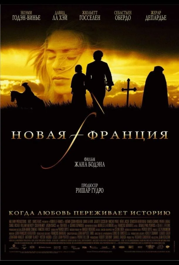 Смотреть Фильм Новая Франция(2004) бесплатно