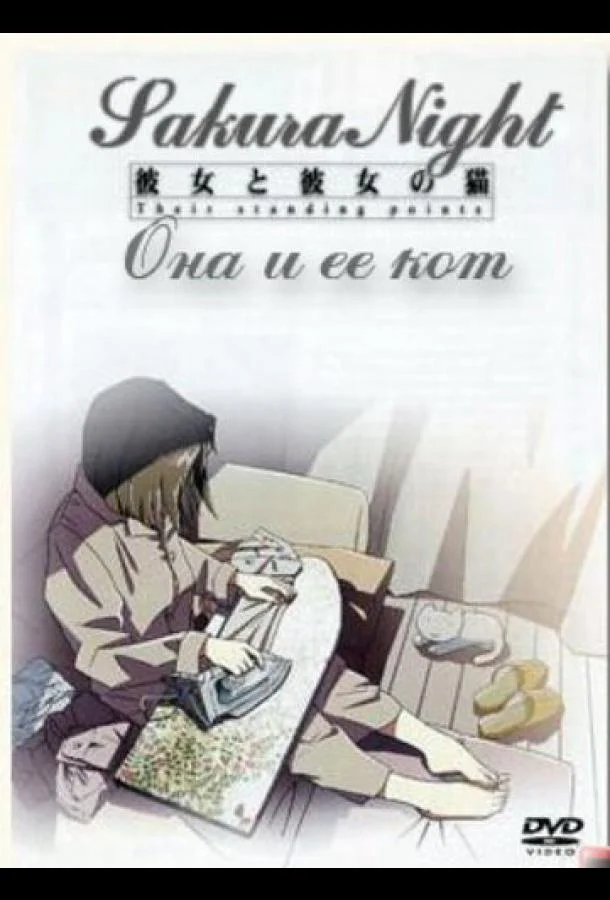 Смотреть Аниме-фильм Она и её кот(1999) бесплатно