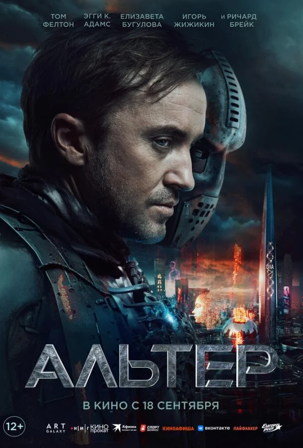 Смотреть Фильм Альтер(2025) бесплатно