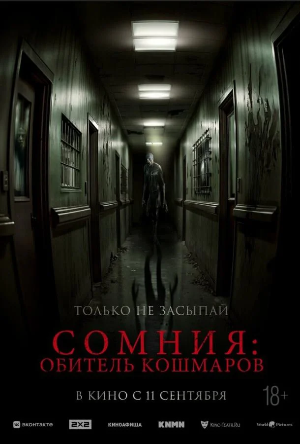 Смотреть Фильм Сомния: Обитель кошмаров(2024) бесплатно