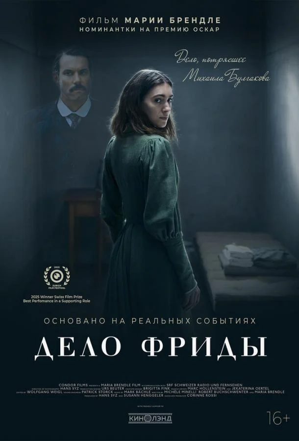 Смотреть Фильм Дело Фриды(2024) бесплатно