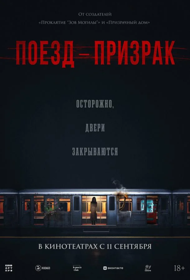Смотреть Фильм Поезд-призрак(2024) бесплатно