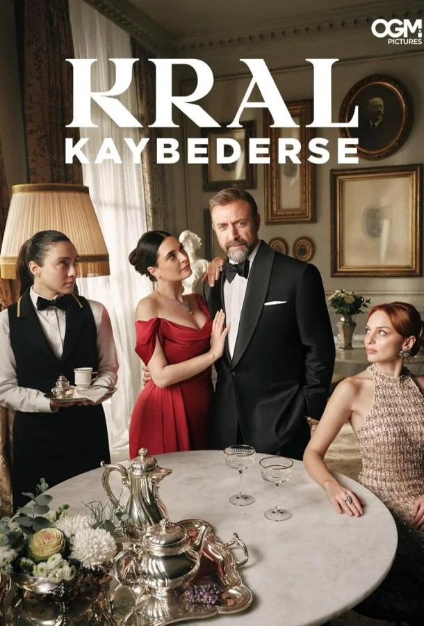 Если король проиграет 1-2 сезоны Сериал2025смотреть онлайн бесплатно