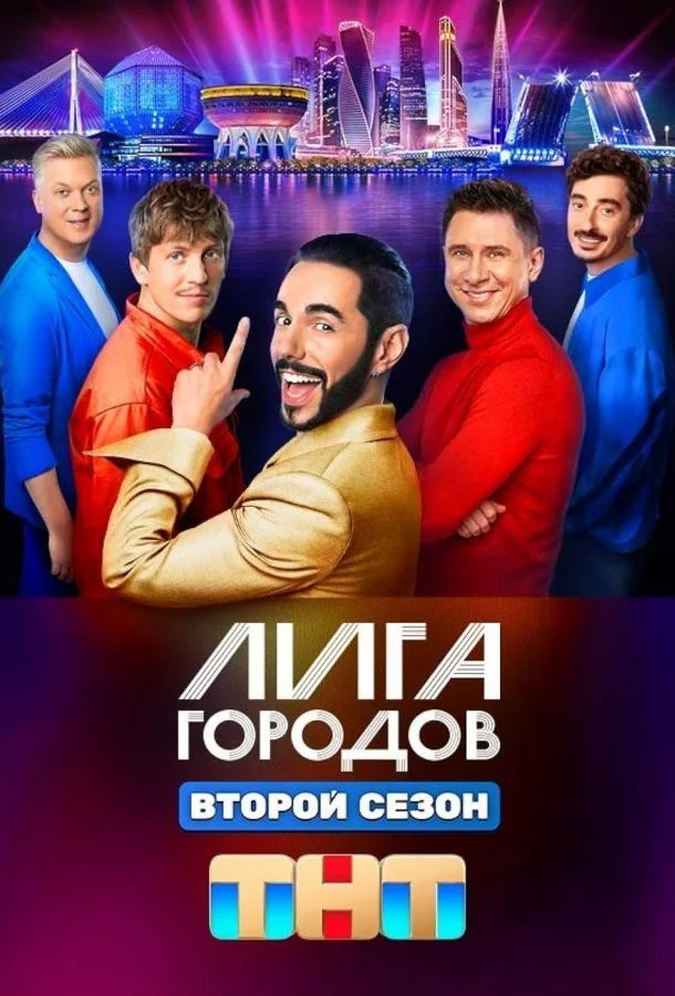 Лига городов 1-3 сезоны