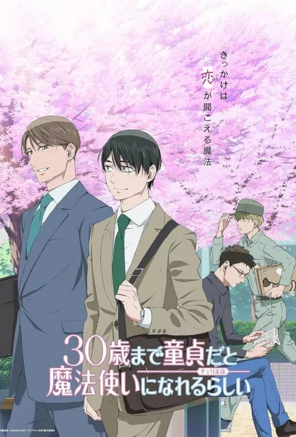 Тридцатилетний девственник может стать волшебником? 1 сезон Аниме-сериал2024смотреть онлайн бесплатно