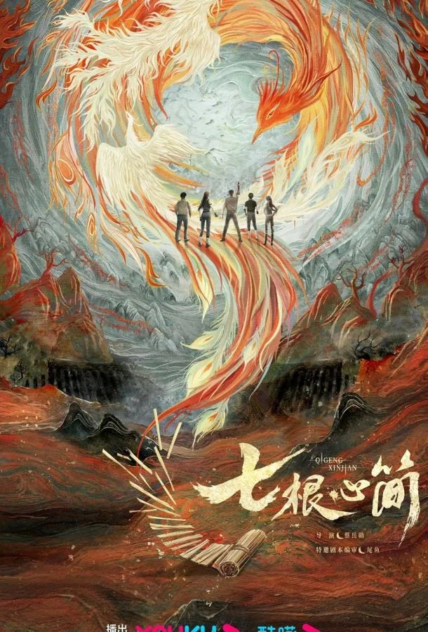 Семь зловещих дощечек 1 сезон Сериал2025смотреть онлайн бесплатно