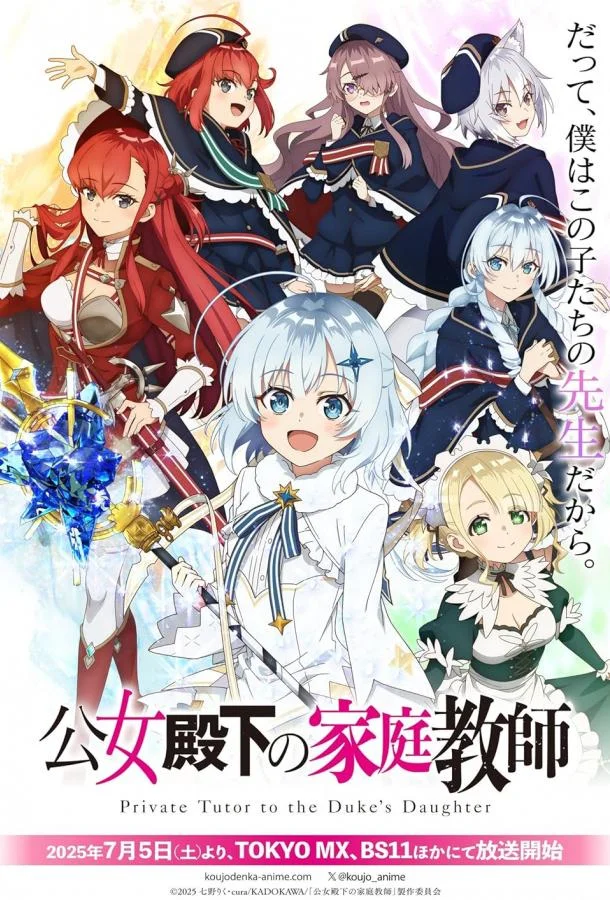 Домашний репетитор герцогини 1 сезон