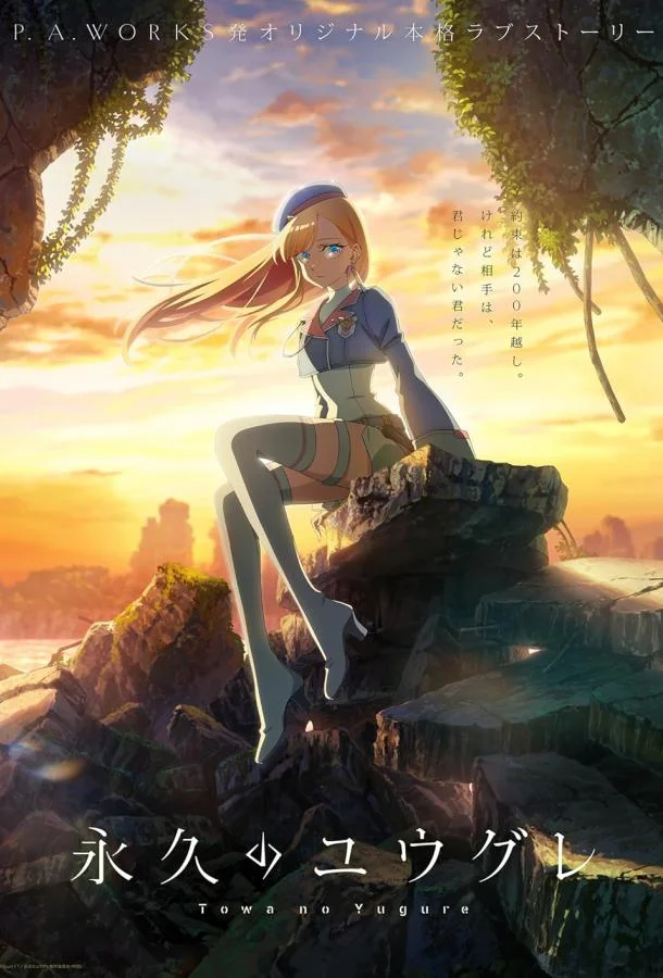 Вечность Югурэ 1 сезон Аниме-сериал2025смотреть онлайн бесплатно