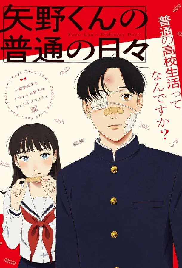 Обычные дни Яно 1 сезон Аниме-сериал2025смотреть онлайн бесплатно