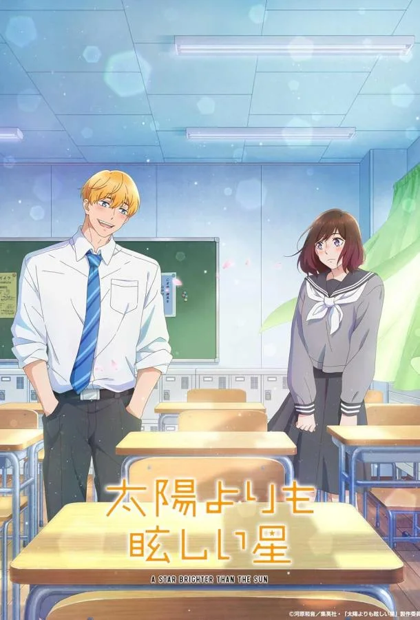 Звезда, что ярче солнца 1 сезон Аниме-сериал2025смотреть онлайн бесплатно