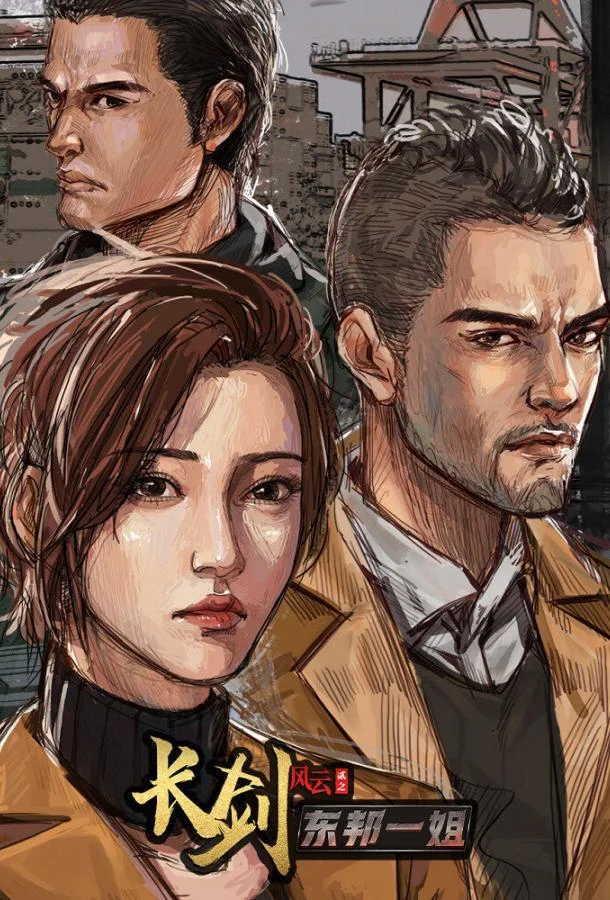 Длинный меч 1-2 сезоны Мультсериал2021смотреть онлайн бесплатно