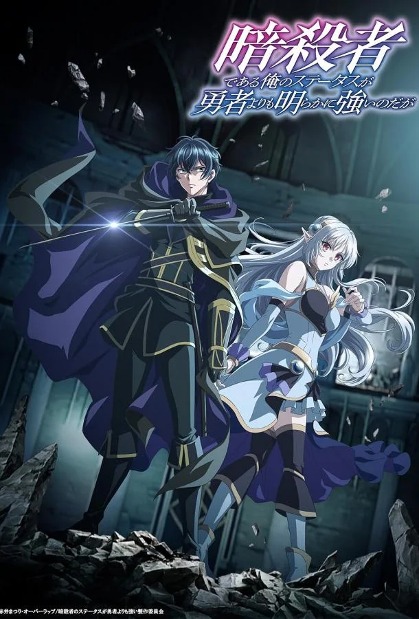 Мой статус убийцы очевидно превосходит геройский 1 сезон