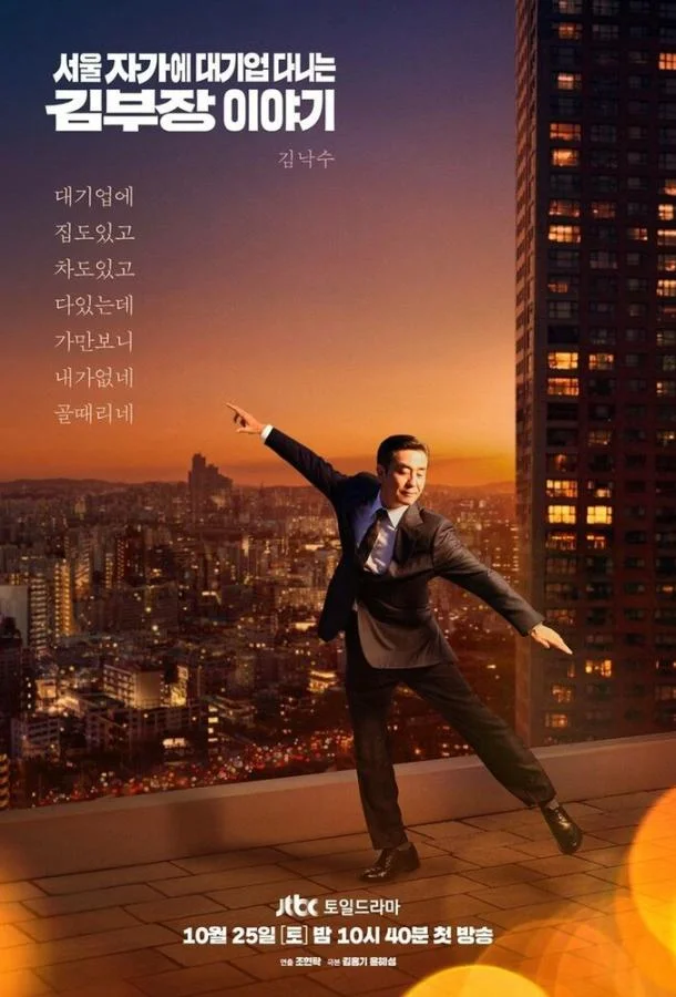 Идеальная жизнь мистера Кима 1 сезон Сериал2025смотреть онлайн бесплатно