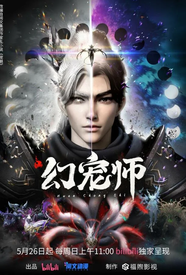 Укротитель духовных питомцев 1 сезон Мультсериал2024смотреть онлайн бесплатно