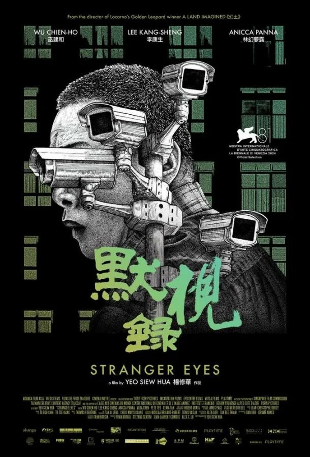 Глаза незнакомца Фильм2024смотреть онлайн бесплатно